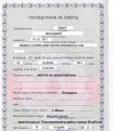 Belarus death certificate Certified Russian / Ukrainian translation services